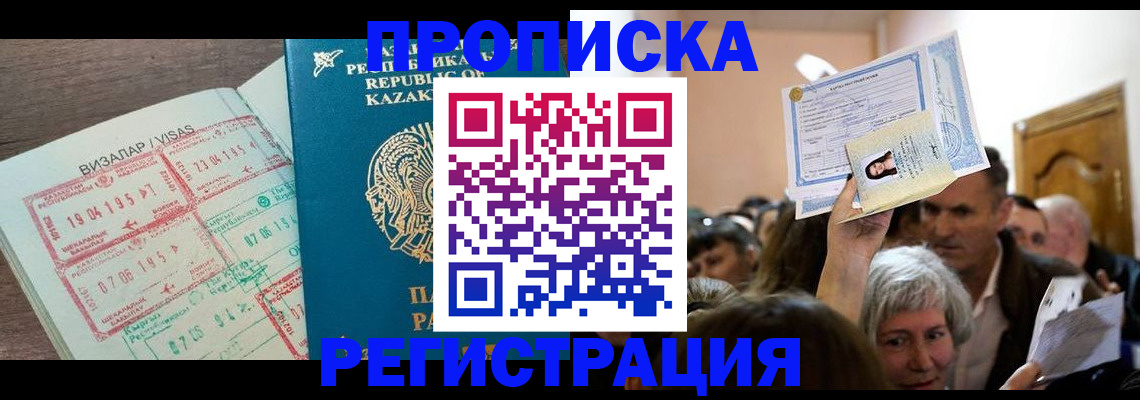 прописка штамп в Ковылкино